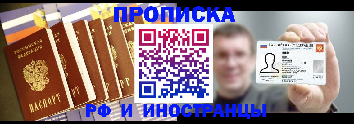 временная регистрация собственник в Миньяре