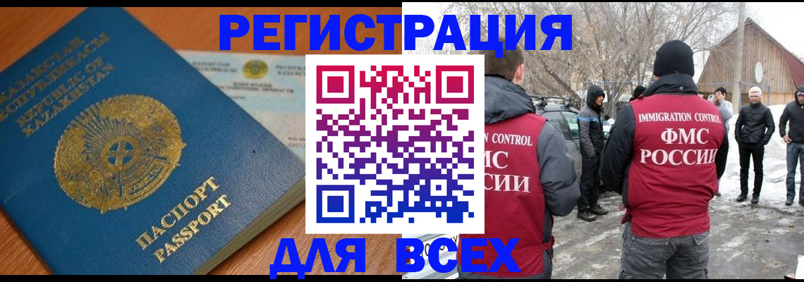 временная регистрация для школы в Миньяре