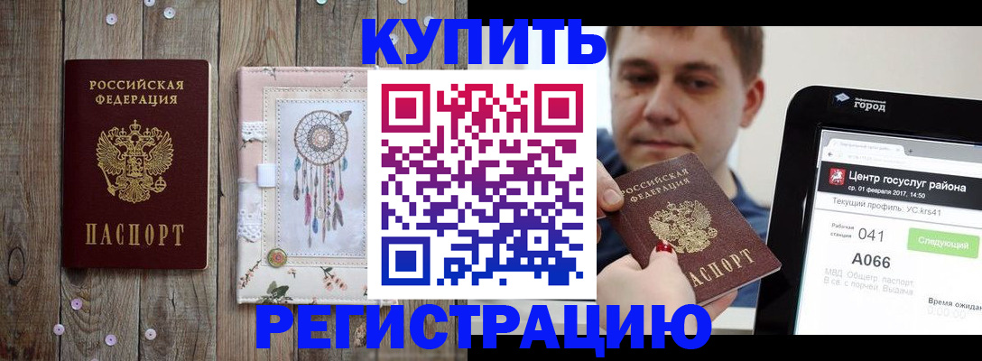 прописка ребенка в Миньяре